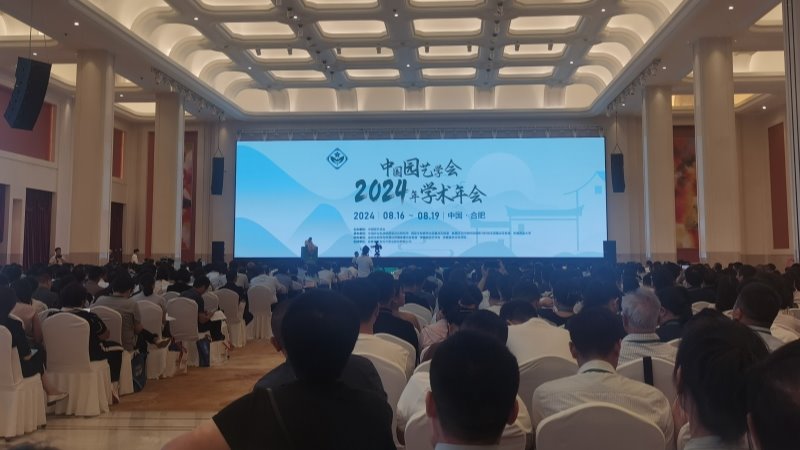 我院科技人員參加中國園藝學會2024年學術年會